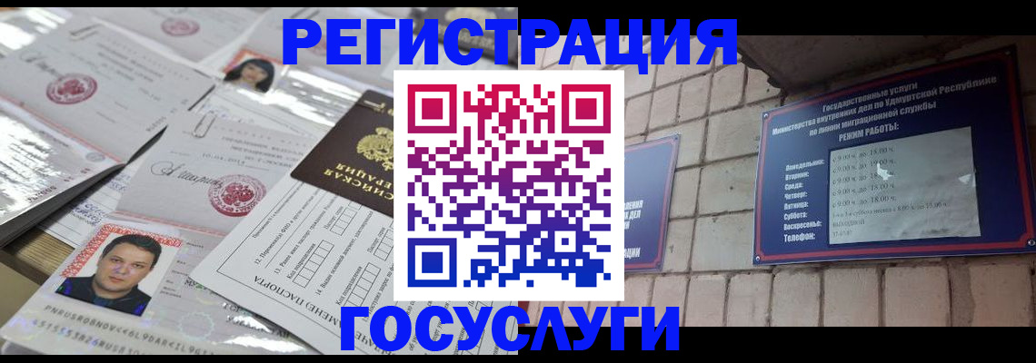 прописка в Мурманской области