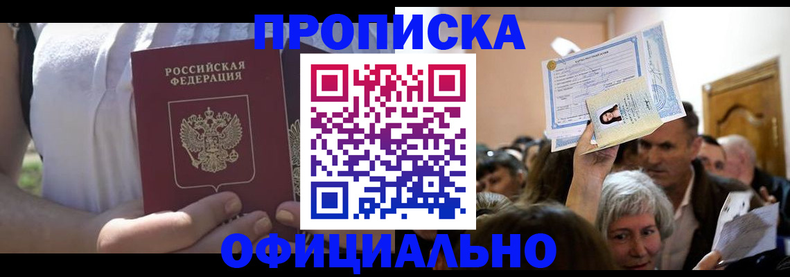 прописка гарантия в Мурманской области