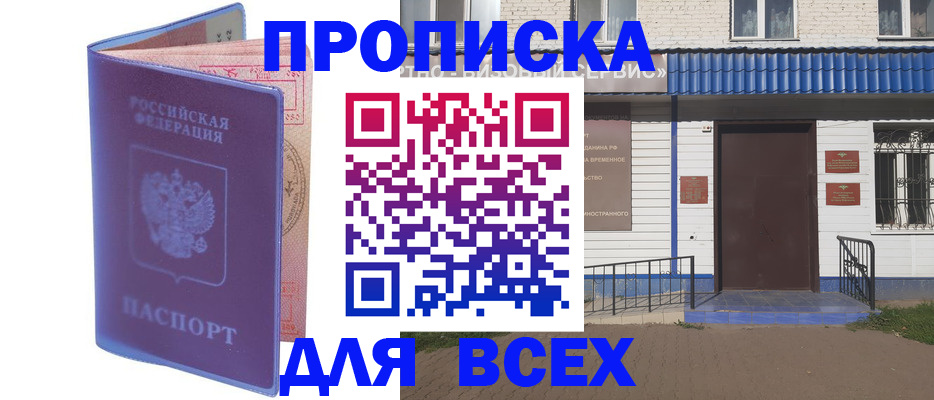 временная регистрация в квартире в Мурманской области