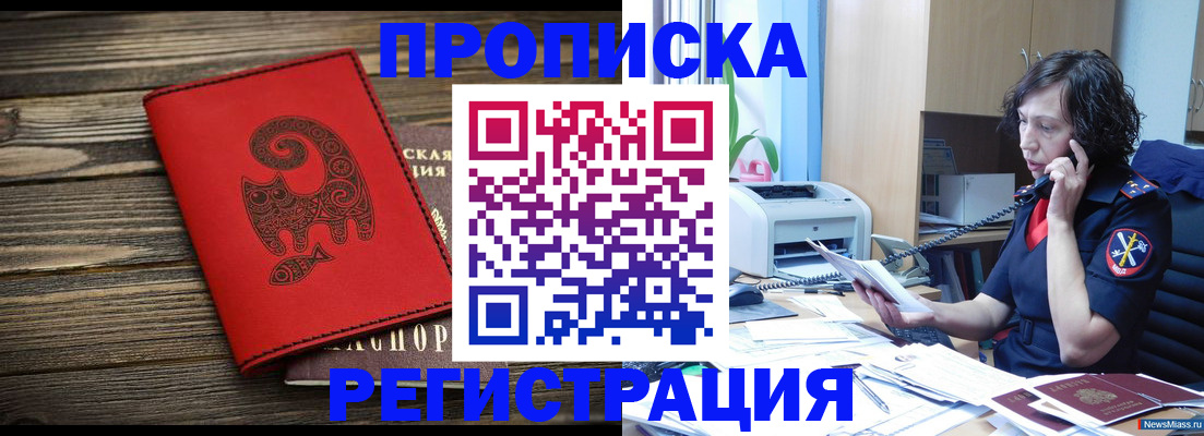 где прописаться в Мурманской области